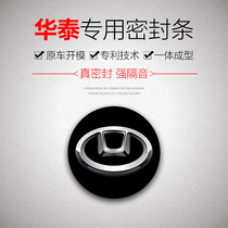 Huatai EV160 iEV230 XEV260 car door whole car sound insulation and dustproof sealing strip modification artifact thickening