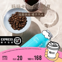 (new product) Delicious Flavor) Mamma Carter washed up with summer orange soda boutique coffee bean 120g graced powder