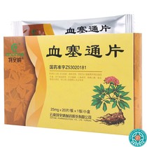 daphne teran blood setvia sheet 25mg * 20 sheet boxes to promote blood circulation and dispel stasis to inhibit platelet aggregation and increase brain blood flow