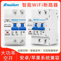 Tuya smart Zigbee circuit breaker Household 220V remote control switch Mobile phone remote controller timed air open