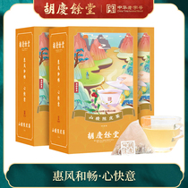 Hu Qingyutang Tangerine peel hawthorn tea Hawthorn tea Poria Yam health tea bag tea 120g*3 boxes