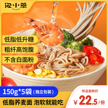 Bubble Xiaoyan cook-free soba noodles Low-fat staple Whole grains Sugar-free essence Fitness light food salad dressing Instant noodles 150g