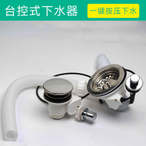 One-button press automatic drainer mop table controlled sewer bathtub stainless steel sink laundry pool accessories