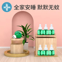 McKang electric heat mosquito liquid odorless baby pregnant women household plug-in mosquito repellent liquid anti-mosquito liquid