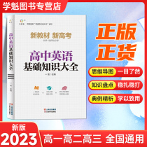 2023 New Edition High School English Basic Knowledge Manual General People's Teaching Edition Knowledge List Most High One High Two High Three High Exam Examinations Review Synchronous Teaching Assistant Teaching Materials Full Set of Must-Brush Questions