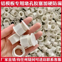 Aluminum mold plug cap template plug hole rubber plug 100 sets of anti-leakage paste aluminum mold tool disposable k-plate oval plug