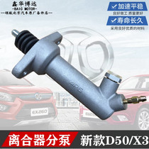 It is suitable for THE 17-19 Semper D50 Zhida X3 clutch sub-pump of BAIC Motor