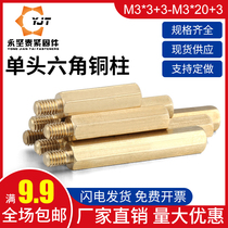 Hexagonal copper column hexagonal support column motherboard chassis isolation copper stud nut Bolt M3 * 3 3-M3*20 3