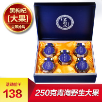 Big fruit] Wild Qinghai Black wolfberry high-end gift box no-wash Black wolfberry gift tonic 250g gift