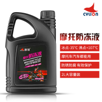 Motorcycle antifreeze red water-cooled engine-35 degree coolant green water tank special for locomotive