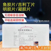 Baili gelatin tablets 1kg boxed Ming fish film Gili Ding jelly pudding Mousse cake baking edible original