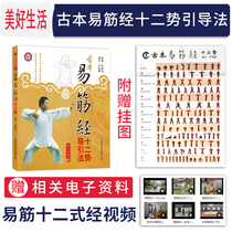  Ancient book Yi Jin Sutra twelve potential guidance method 3rd edition Free wall chart Yi Jin Sutra teaching video Yan Weibing Chinese Science and Technology 9787504674333 Health care medical books 