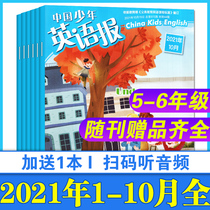 (Add 1 book a total of 11 issues) China Youth English News 5-6 grades 2021 1-5 6 7-10 months bilingual extracurricular reading materials for primary school students in the fifth and sixth grades of bilingual extracurricular reading materials English reading magazine