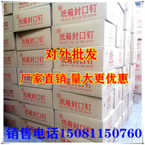  Copper plated 3522 3515 Pneumatic 3518 carton nails 3516 sealing nails 3825 sealing nails sealing bottom box ordering machine