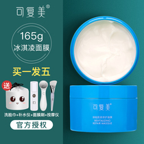Recomable ice cream coated face mask net pimple repair ice cream Rejuvenable Muscle Bottom Repair Water Tonic Mask Flagship Store