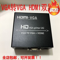 Bai Taotao VGA to HDMI VGA one-point two dispenser computer host VGA to HDMI TV VGA display