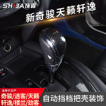 Novelty Jun Qashqai Xuan Yi Tianlai Central control gear decoration modification Head gear handle cover shell interior accessories Car supplies