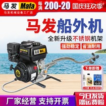 Ma Fa gasoline ship hanging machine stainless steel propeller four-stroke offshore machine hanging machine ship propeller