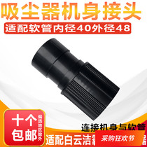 Clean Bully Super Treasure Vacuum Cleaner Hose Short Joint Hard Joint Conversion Joint BF501 BF502 Universal accessories