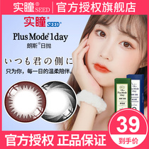 SEED real pupil beauty pupil day throw 10 pieces of Lang mixed blood Brown natural size diameter contact lens Japanese Tide brand