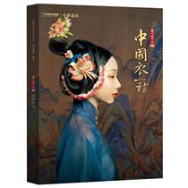 China National Geographic Journal Chinese Heritage Series Chinese Patterns Chinese Costume Chinese Beauty Demon Ghost God Fairy Biography Introduction Chinese Traditional Color Clothing Crown Cultural Patterns and Patterns China
