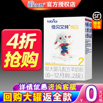 Jiabaite Yue Bai 2 Segment 6-12 months goat milk powder two infant trial pack 150g flagship store official website