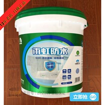 Oriental Rain rainbow Rain Rainbow waterproof G103 Easy to apply 17kg exterior wall waterproof coating slurry bathroom waterproof coating