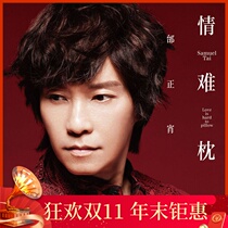 Genuine Tai Zhengxiao is a difficult pillow classic old song LP vinyl record old phonograph turntable 12 inch disc
