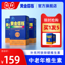 5 boxes) Golden partner for middle-aged and elderly adults multivitamin mineral nutrition