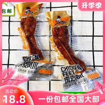 Three Kingdoms five flavors cool spicy flavor tiger skin chicken feet chicken feet braised snacks independent packet 500g