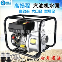 Gasoline engine water pump agricultural agricultural irrigation pump 2 inch 3 inch 4 inch large flow high head high pressure self-priming pump