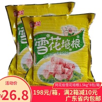 my a fa primary snow bacon 1 5KG smoke nan sheet grasping cake pizza fried rice burger bacon raw materials