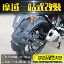 Suitable for DR160 front and rear fenders DF150 mud tile motorcycle water retaining skin water retaining plate modification accessories