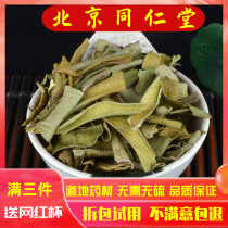 Tongrentang raw material dry Aloe Vera 500g tea selection natural aloe vera tea aloe leaf aloe powder