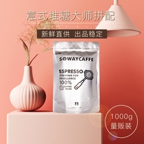 Minwei Sugar Master boutique Italian concentrated blend 1KG large package deep roasted coffee beans can be ground