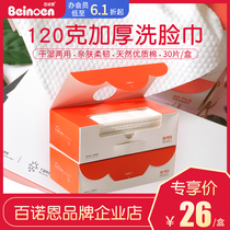 100 Non flagship ultra-thick noble woman wash face towel cotton soft towel 120g30 pumping dry and wet face cleaning face towel