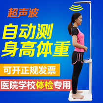 Ultrasonic height and weight measuring instrument all-in-one machine electronic weighing scale intelligent weight measuring body fat analyzer gym