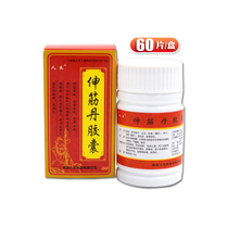 Life Shen Jin Dan Capsule 0 15g * 60 box Shu Jin Huoluo Luo swelling and pain and hypertrophy spondylitis chronic arthritis frozen shoulder