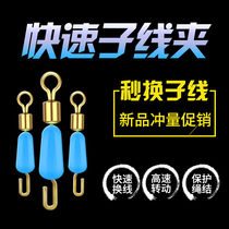 Silicone quick sub-wire clip Quick Change sub-Wire Connector 8 eight-character ring pin fishing fishing gear accessories