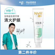 Zhang Jike endorsement Li Bai nvr up probiotics toothpaste cleaning yellow tartar bright white tone fresh toothpaste 1