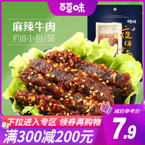 Full reduction (Baicao flavor spicy beef jerky) Net red snacks spicy Sichuan specialty small package bagged meat jerky
