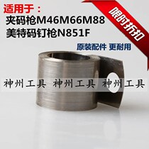 Woodpecker clip code gun M66 M46 M88 Meite N851F mattress brown blanket clip gun accessories tied iron coil spring pull spring