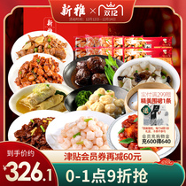 Xinya ten family banquet gift package Shanghai specialty gift box fast hand dishes frozen semi-finished dishes New years Eve dinner gift box