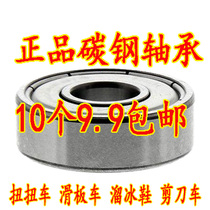 Children scooter twist wheel bearing 608zz Niuniu z809 paddle accessories rear wheel 6082