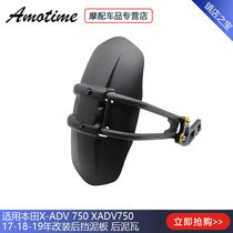Applicable Honda X-ADV 750 XADV750 17-18-19 years modified rear fender rear mud tile