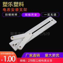 Factory direct high quality plastic meter bracket 270 new three-phase universal electric energy meter mounting frame