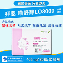 Byrne Meow Shujing LO3000 cat suppresses estrus to prevent anxiety soothes cat emotions and prevents cats from barking
