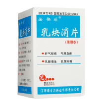 Ru Fast Xin Milk Block Slices 0 * 32g 80 Sheet Boxes Thinning Liver Qi to dissipate blood stasis Dissipate Milk Block For Liver Qi Tulip Qi Stagnation Blood Stasis Breast hyperplasia Breast Swelling Pain