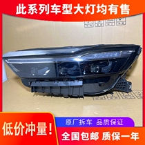 Suitable for BEIJING-X7 headlamp assembly 20 high-end LED daylight lens modification accessories original factory
