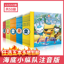 Underwater small column book a full set of 50 books choose 5 books one two three four five series Zhuyin version of childrens adventure adventure story Pinyin picture book Marine animal science Encyclopedia Cartoon animation Animation Low-grade primary school extracurricular reading book